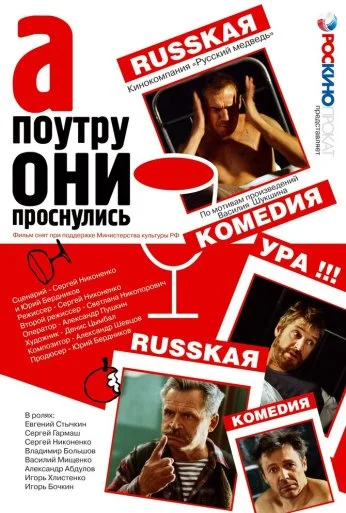 А поутру они проснулись (2003) онлайн бесплатно